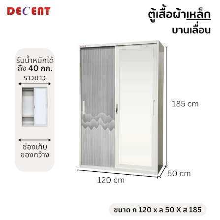 ตู้เสื้อผ้าเหล็ก บานเลื่อน 2 ประตู DECENT ลาย ภูผา 120ซม._2